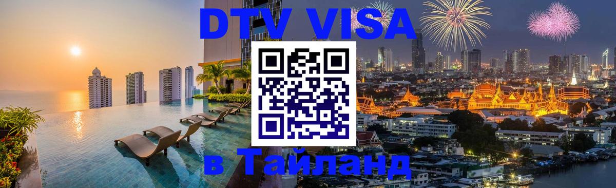 Visa в Таиланд Тамбов 